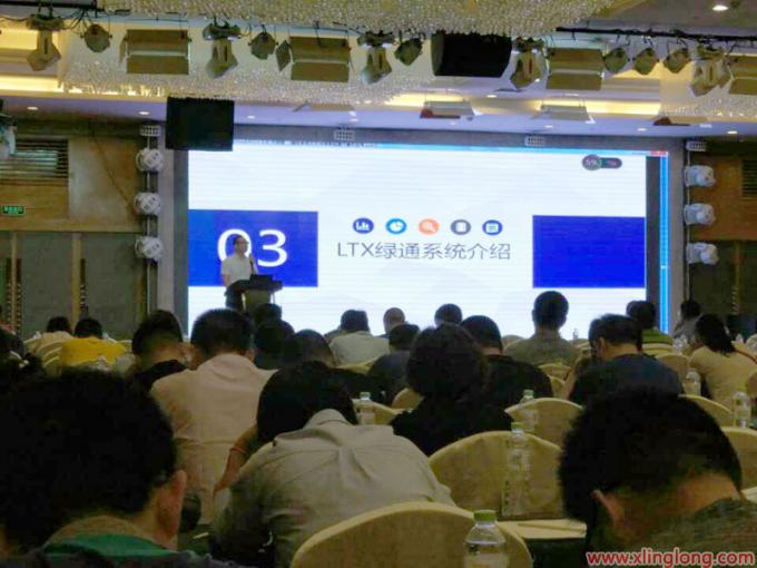 廣州凌特應邀參加第七屆全國高速公路治逃交流會并發表主題演講